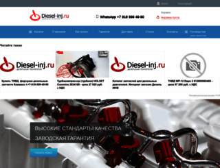 diesel-inj.ru screenshot