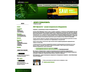 dieselgas.com.ua screenshot