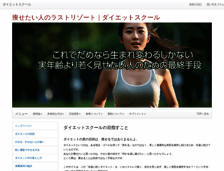 diet-school.jp screenshot