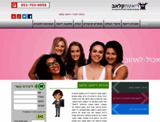 dieta-club.co.il screenshot