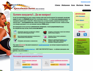 dieta-kremlin.ru screenshot