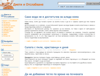 dieti-otslabvane.com screenshot