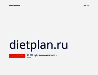 dietplan.ru screenshot
