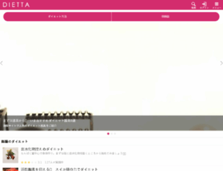 dietta.jp screenshot