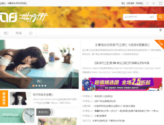 difangjie.com screenshot