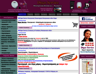 digas-service.gr screenshot