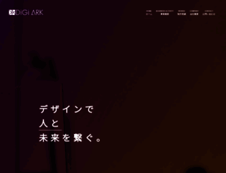 digi-ark.jp screenshot