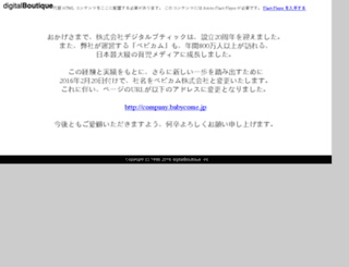 digiboutique.or.jp screenshot