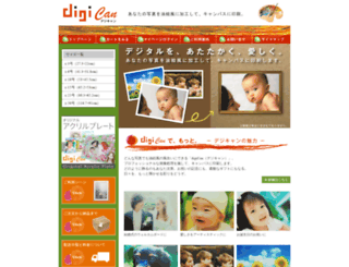 digican.jp screenshot