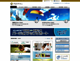 digichro.co.jp screenshot