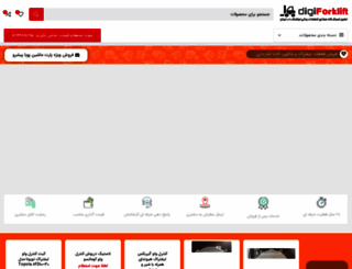 digiforklift.com screenshot