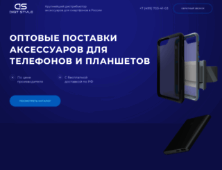 digit-style.ru screenshot
