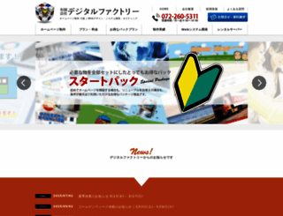 digital-factory.jp screenshot