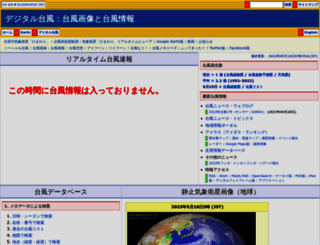 digital-typhoon.org screenshot