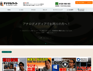 digital-write.jp screenshot