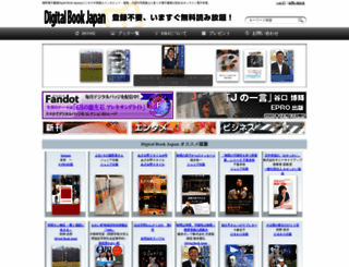 digitalbook-jp.com screenshot