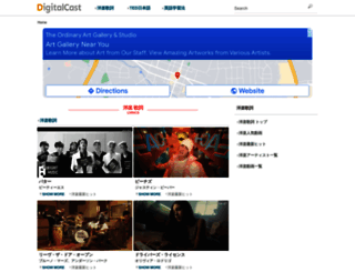 digitalcast.jp screenshot