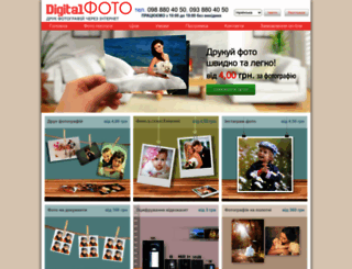 digitalfoto.com.ua screenshot