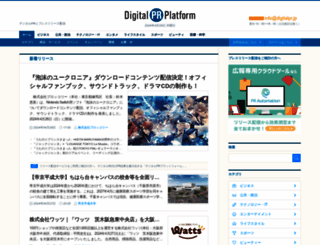 digitalpr.jp screenshot