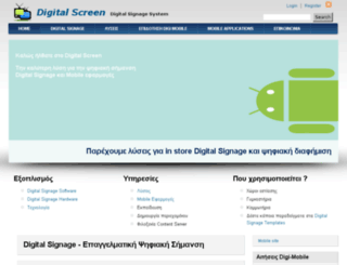 digitalscreen.gr screenshot