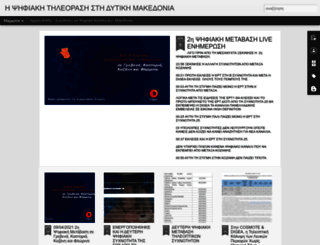 digitaltvwestmacedonia.blogspot.gr screenshot