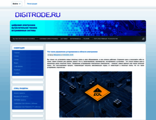 digitrode.ru screenshot