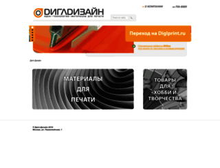 digl.ru screenshot