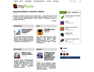 digphone.ru screenshot