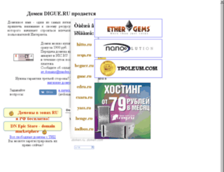 digue.ru screenshot