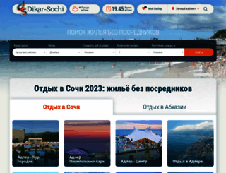 dikar-sochi.ru screenshot