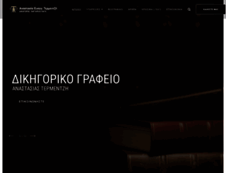 dikigoros-serres.gr screenshot