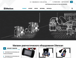 dilerscan.ru screenshot