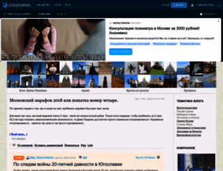 dima-pashchenko.livejournal.com screenshot