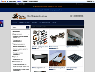 dimax-comfort.com.ua screenshot