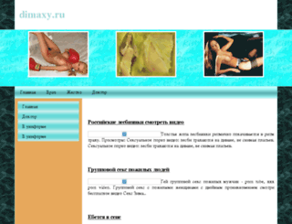 dimaxy.ru screenshot