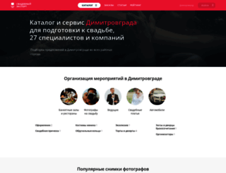 dimitrovgrad.unassvadba.ru screenshot