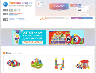 dimkin-dvorik.ru screenshot