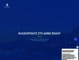 dimosvolos.gr screenshot