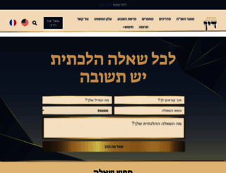 din.org.il screenshot