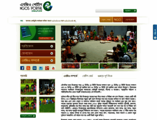 dinajpurngos.com screenshot