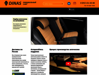 dinasavto.ru screenshot