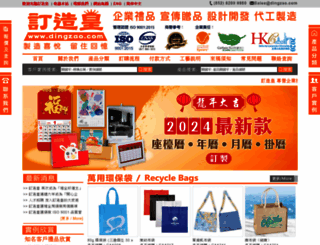 dingzao.com screenshot