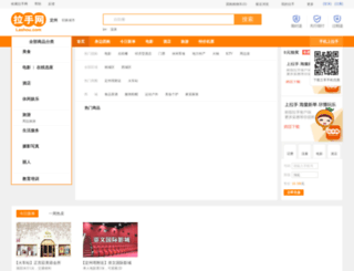 dingzhou.lashou.com screenshot