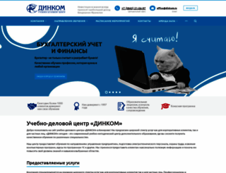 dinkom.ru screenshot