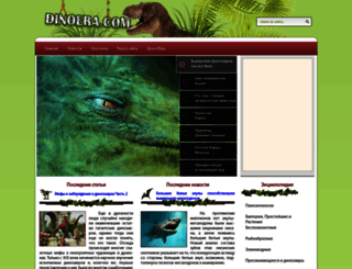 dinoera.com screenshot