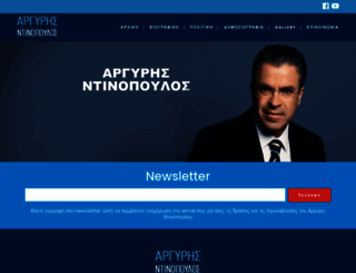 dinopoulos.gr screenshot
