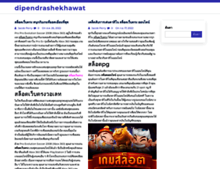 dipendrashekhawat.com screenshot
