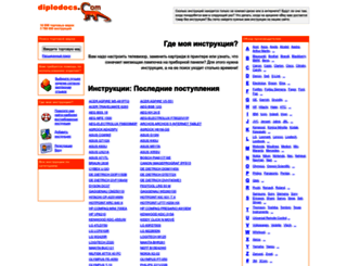 diplodocs.ru screenshot