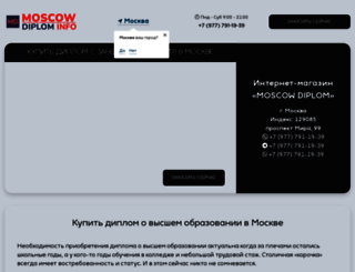 diplom-moscow.info screenshot