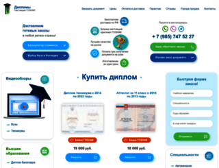 diplom-na-dom.ru screenshot